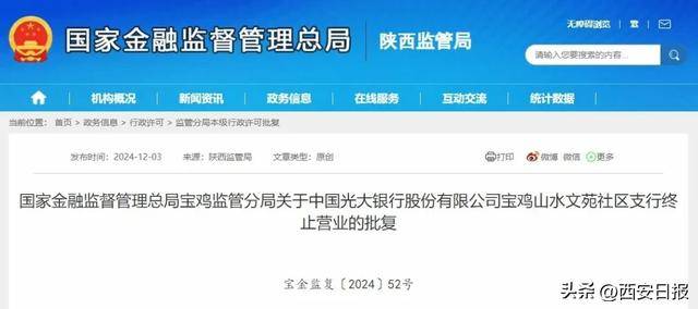 陕西2个银行支行终止营业<strong></p>
<p>币安怎么进去</strong>！