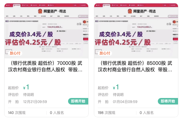 武汉农商行8万股1元起拍：真实性成疑<strong></p>
<p>币安怎么进去</strong>，内部人加价，外部人难捡漏？