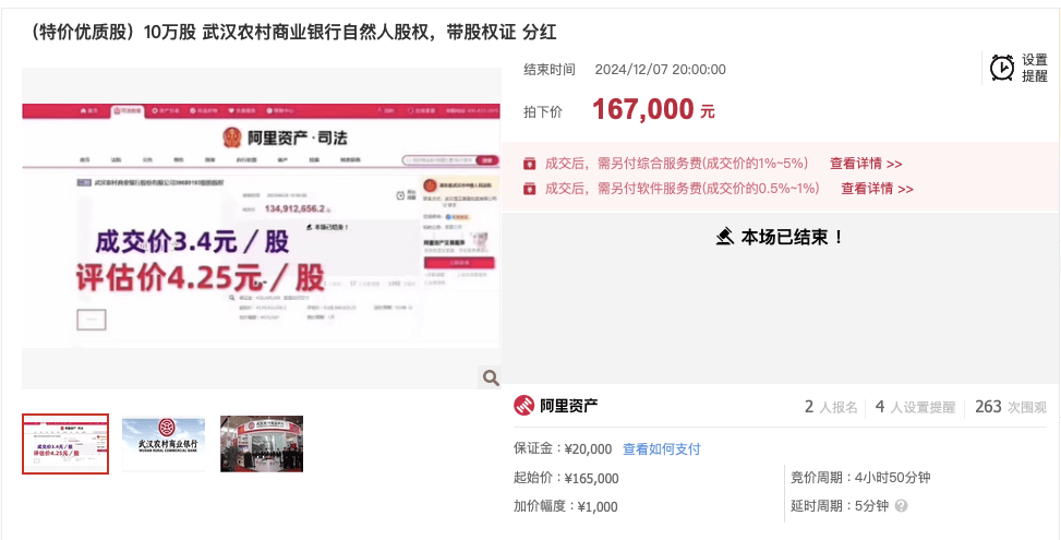 武汉农商行8万股1元起拍：真实性成疑<strong></p>
<p>币安怎么进去</strong>，内部人加价，外部人难捡漏？