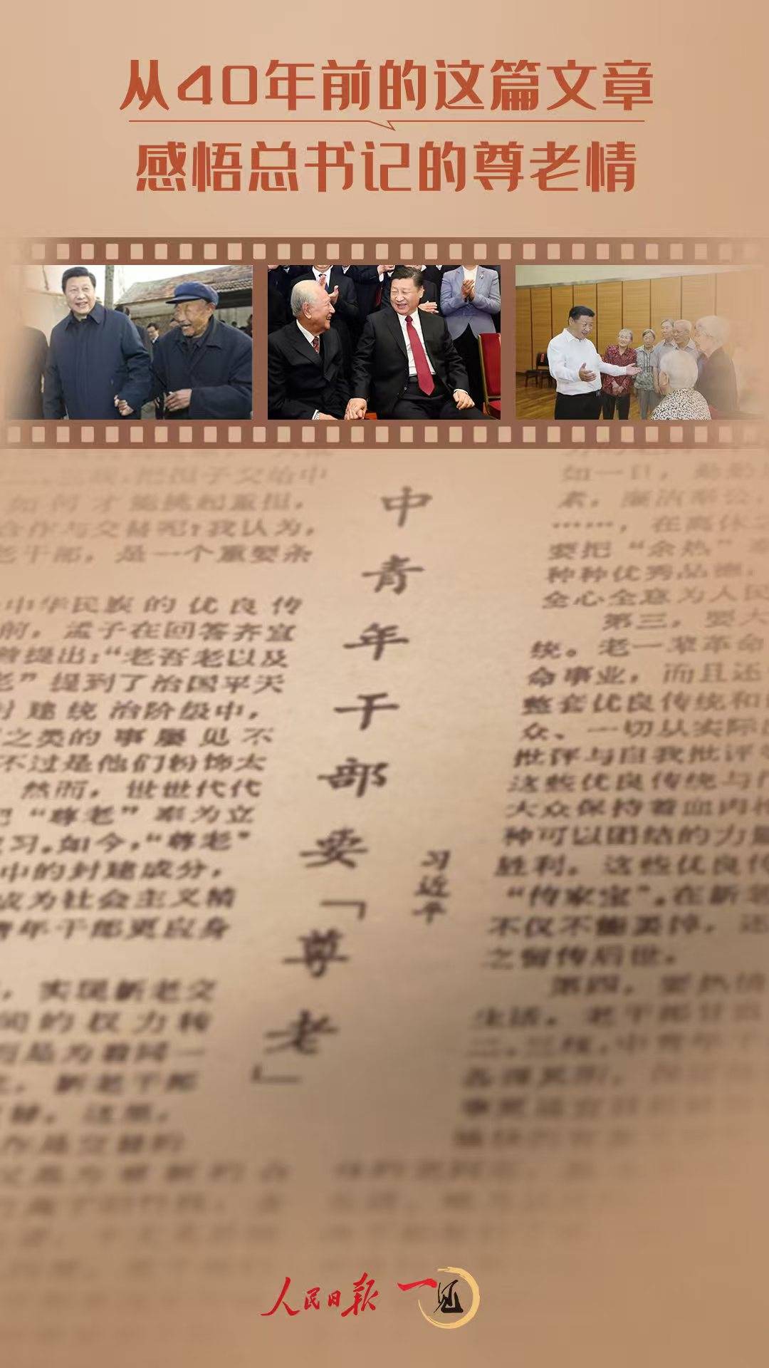 一见·从40年前的这篇文章<strong></p>
<p>币安怎么进去</strong>，感悟总书记的尊老情
