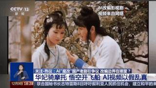 曹操举起机关枪、林黛玉倒拔垂杨柳……AI“魔改”国产老剧你怎么看<strong></p>
<p>币安价格</strong>？