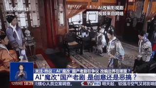 曹操举起机关枪、林黛玉倒拔垂杨柳……AI“魔改”国产老剧你怎么看<strong></p>
<p>币安价格</strong>？