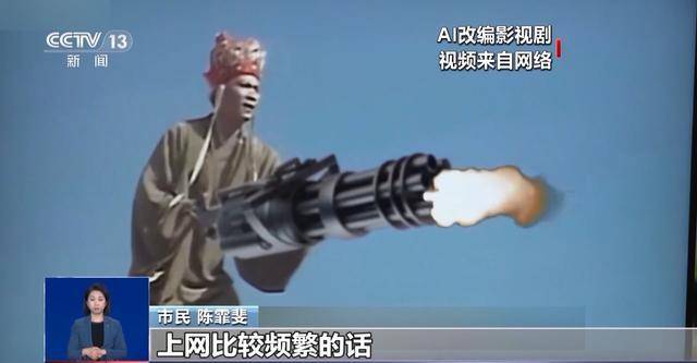 曹操举起机关枪、林黛玉倒拔垂杨柳……AI“魔改”国产老剧你怎么看<strong></p>
<p>币安价格</strong>？
