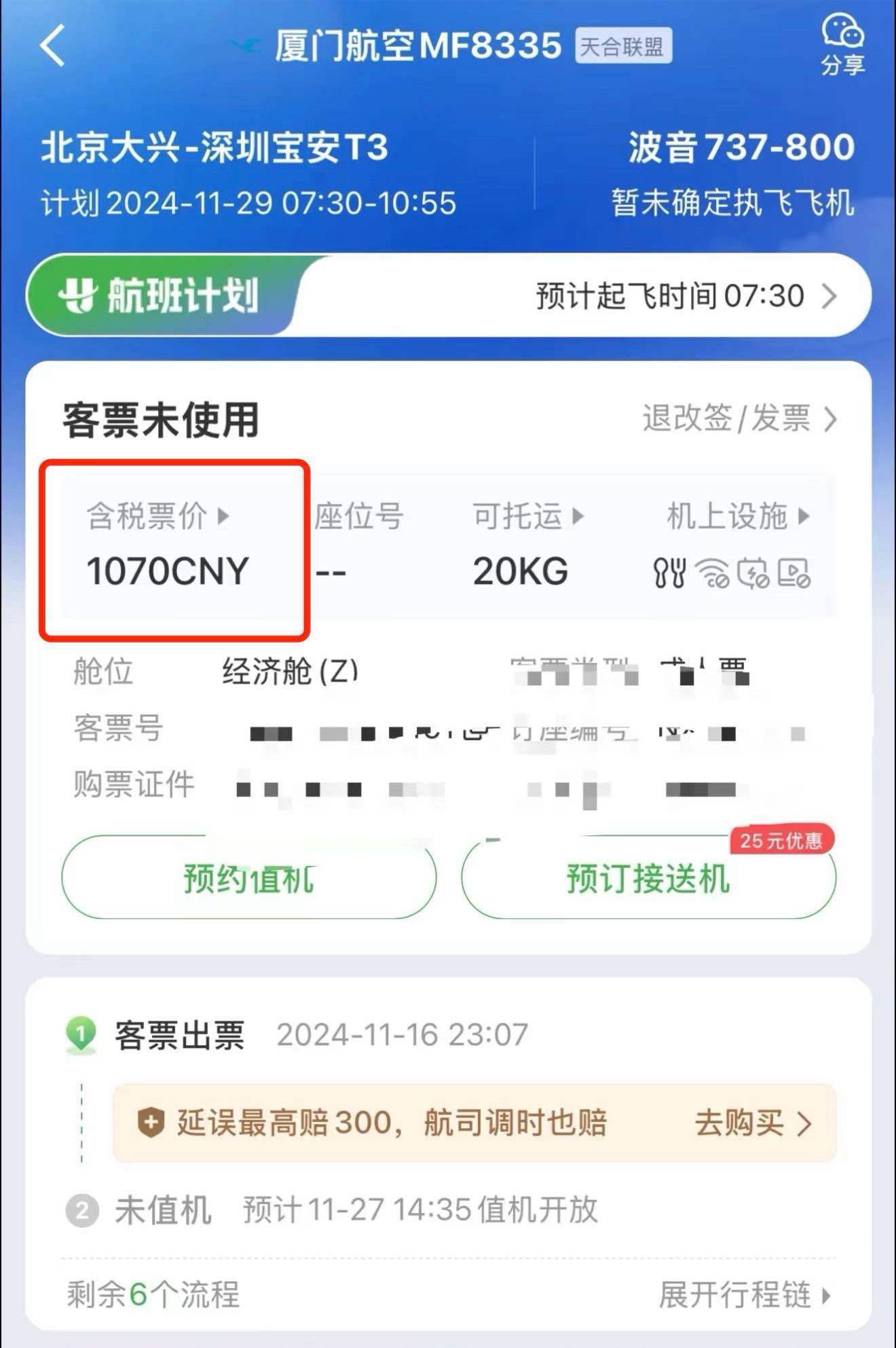 1070元的机票<strong></p>
<p>币安价格</strong>，第三方订票平台“航班管家”卖3357元