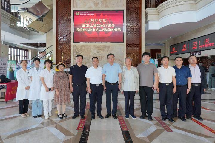 哈尔滨市第二医院海南分院与黑龙江省公安厅签署共建协议<strong></p>
<p>币安价格</strong>，为离退休公安干警身体健康保驾护航