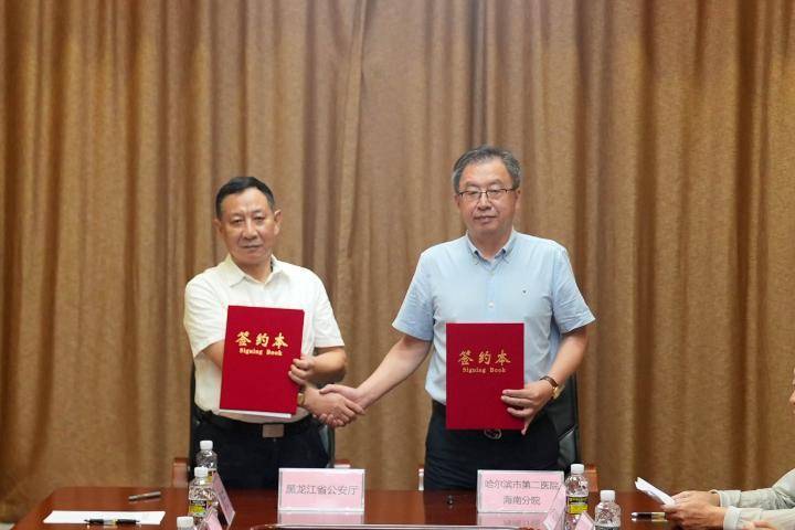 哈尔滨市第二医院海南分院与黑龙江省公安厅签署共建协议<strong></p>
<p>币安价格</strong>，为离退休公安干警身体健康保驾护航