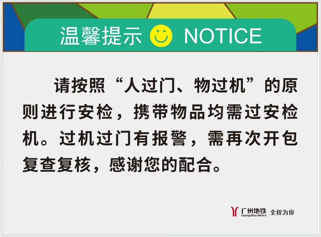 晚高峰“丝滑进站”<strong></p>
<p>币安价格</strong>，广州地铁安检恢复往日流程