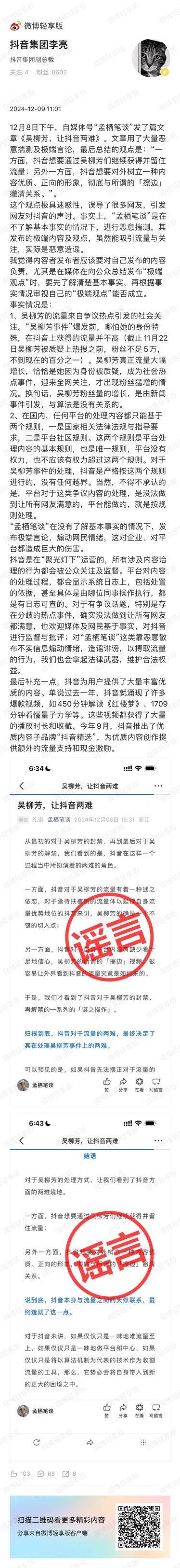 抖音副总裁回应吴柳芳事件：粉丝增长与算法无关<strong></p>
<p>币安价格</strong>，由新闻事件引发