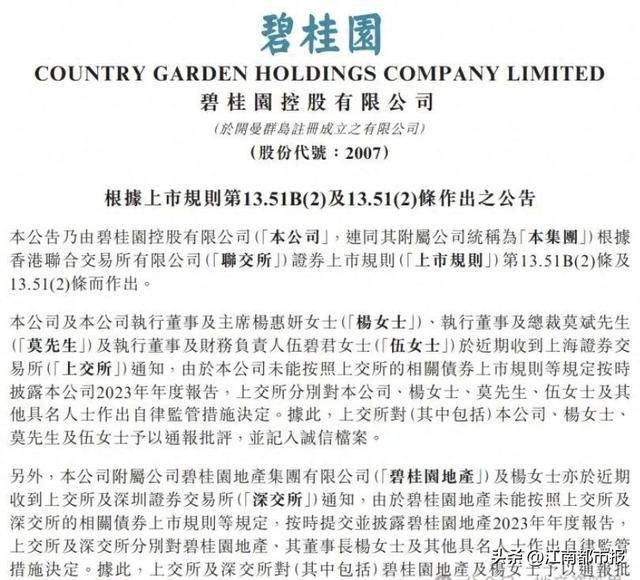 碧桂园董事长杨惠妍、总裁莫斌被监管<strong></p>
<p>币安价格</strong>！