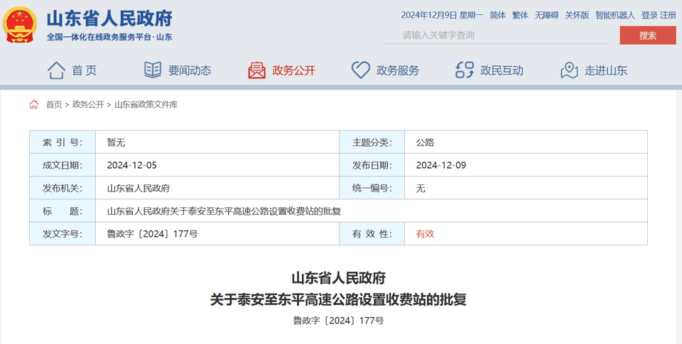 山东省政府批复同意<strong></p>
<p>币安价格</strong>，泰安至东平高速公路设置收费站4处