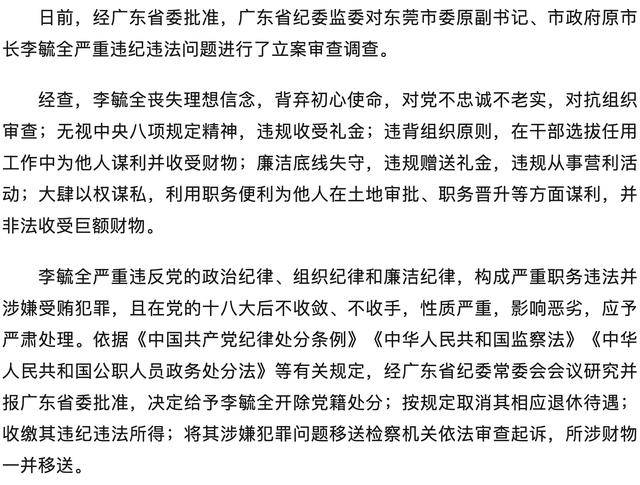 严重违纪违法<strong></p>
<p>币安价格</strong>！广东省东莞市委原副书记、市政府原市长李毓全被开除党籍