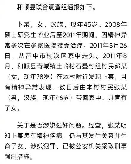 女硕士“丈夫”被采取刑事强制措施<strong></p>
<p>币安海外</strong>，政府善后不能怕麻烦