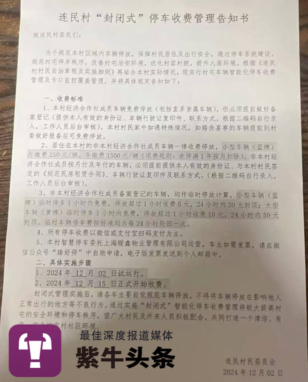 【紫牛头条】上海一村庄“围村收费”<strong></p>
<p>币安海外</strong>？外来租户：交了房租也得再交“过路费”