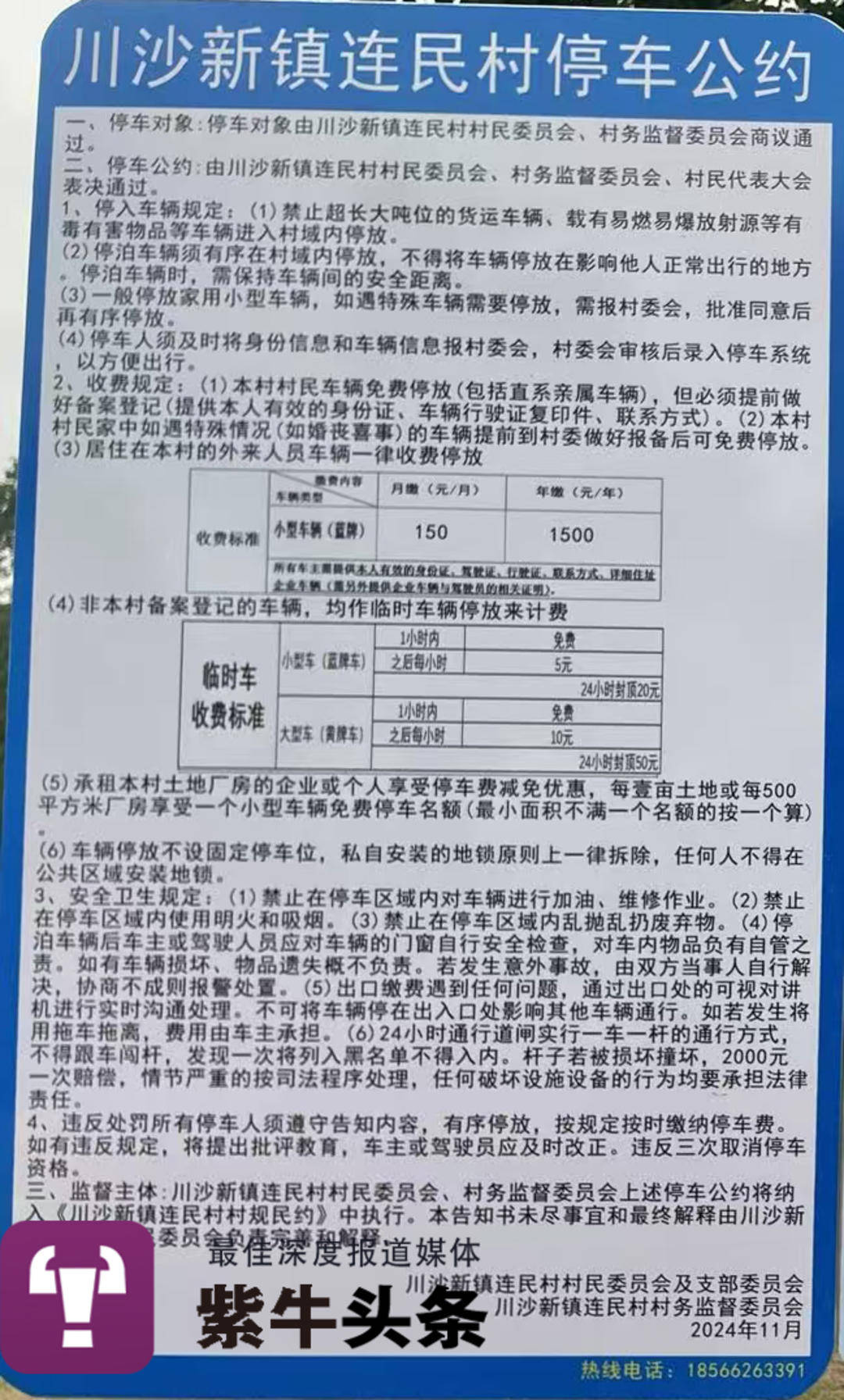 【紫牛头条】上海一村庄“围村收费”<strong></p>
<p>币安海外</strong>？外来租户：交了房租也得再交“过路费”