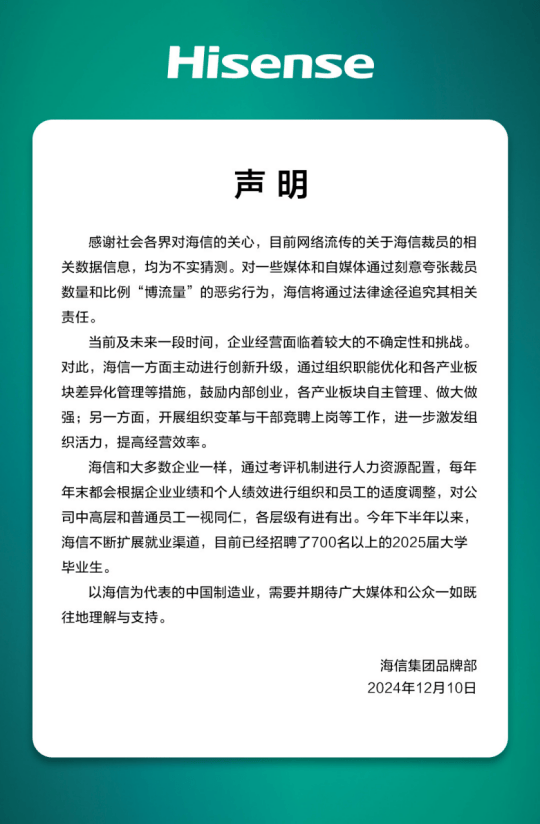 多位员工爆料：大裁员3万人<strong></p>
<p>币安海外</strong>，比例20%—30%之间？海信紧急辟谣：不实猜测，已招聘700名以上2025届大学毕业生