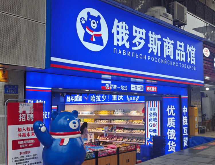 记者探访“俄罗斯特产商店”：肉肠产地在黑龙江<strong></p>
<p>币安海外</strong>，奶粉生产商在甘肃