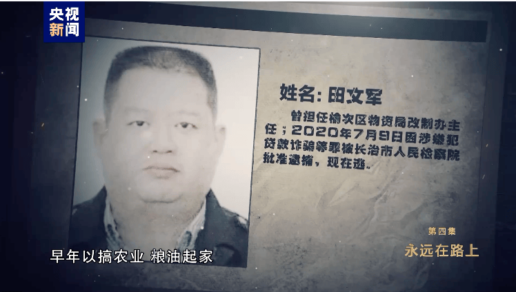 消息传来！外逃的田文军<strong></p>
<p>币安APP</strong>，1.1亿元资产遭英国没收充公