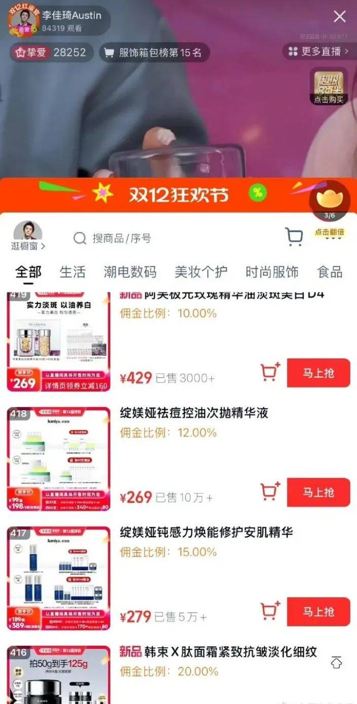 李佳琦直播佣金疑似曝光<strong></p>
<p>币安APP</strong>，网友：赚太多了