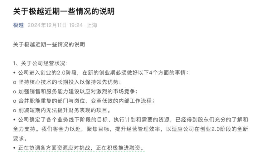 都是裁员<strong></p>
<p>币安APP</strong>，极越CEO夏一平被围堵，为何丁磊却能“体面”离场？