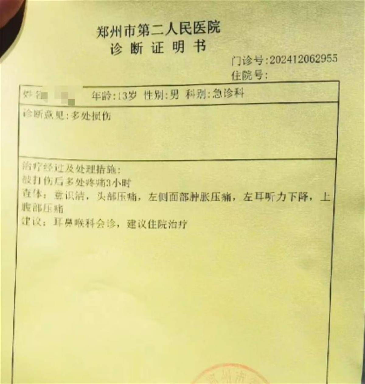 郑州一家长称13岁儿子遭同学要钱并围殴<strong></p>
<p>币安APP</strong>，警方介入