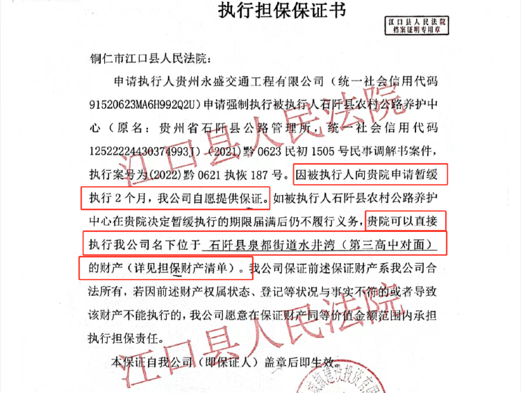 贵州一企业近千万尾款8年未到账<strong></p>
<p>币安APP</strong>，担保财产遭遇执行难