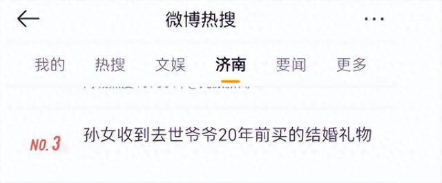济南一女子<strong></p>
<p>币安法币</strong>，收到去世爷爷20年前买的结婚礼物，网友：泪目了