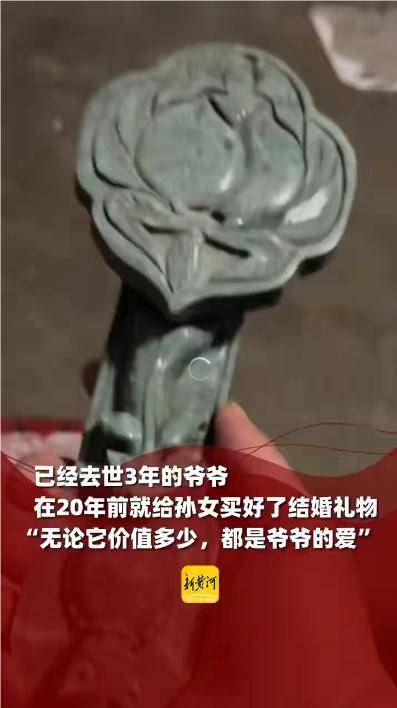 济南一女子<strong></p>
<p>币安法币</strong>，收到去世爷爷20年前买的结婚礼物，网友：泪目了