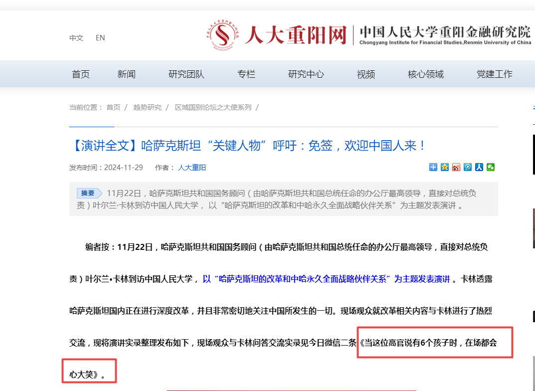 如何让“女大学生服服帖帖生孩子”<strong></p>
<p>币安怎么玩</strong>？教授咨询外国高官引争议