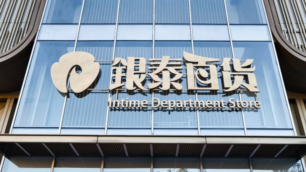 阿里清仓银泰百货：预计亏损93亿元<strong></p>
<p>币安怎么玩</strong>，雅戈尔和银泰管理层接手
