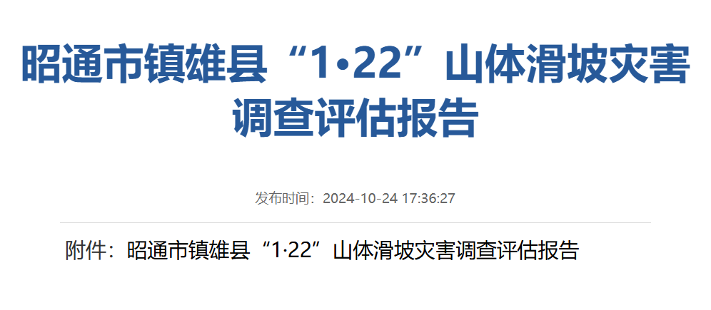 事故致44人遇难<strong></p>
<p>币安怎么玩</strong>，云南公布镇雄县“1·22”山体滑坡成因