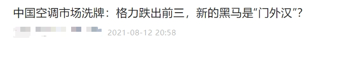 董明珠再撕小米<strong></p>
<p>币安怎么玩</strong>，雷军不忍了