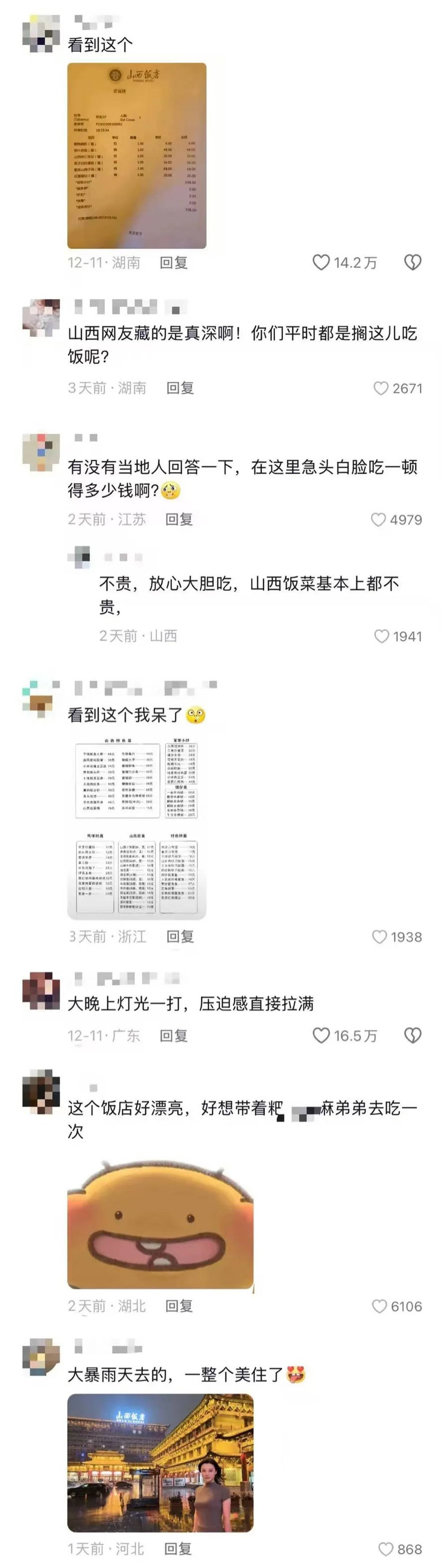 山西饭店上热搜<strong></p>
<p>币安如何操作</strong>！网友：啥？你们平时都搁这儿吃饭？