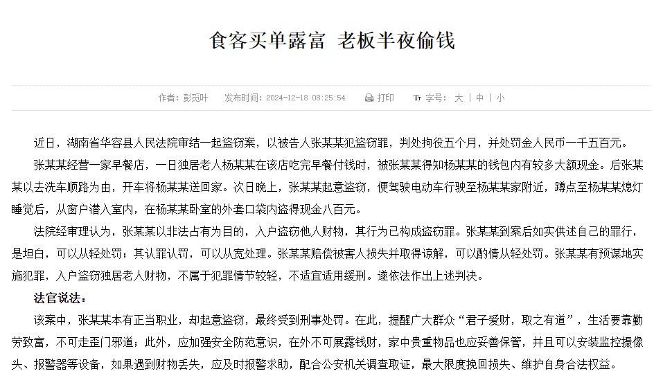 岳阳一老人携带大额现金吃早餐<strong></p>
<p>币安如何操作</strong>，店主送其回家次日偷走800元，判了