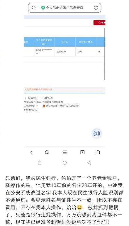 网友称发现自己被民生银行“偷偷”开通个人养老金账户<strong></p>
<p>币安如何操作</strong>，银行客服回应