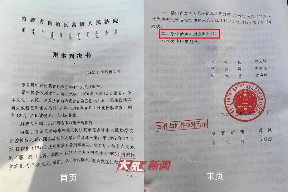 坐牢21年<strong></p>
<p>币安如何操作</strong>，周永刚冤案平反获580万元国家赔偿，迄今国内冤错案最高赔偿，拟申请启动追责