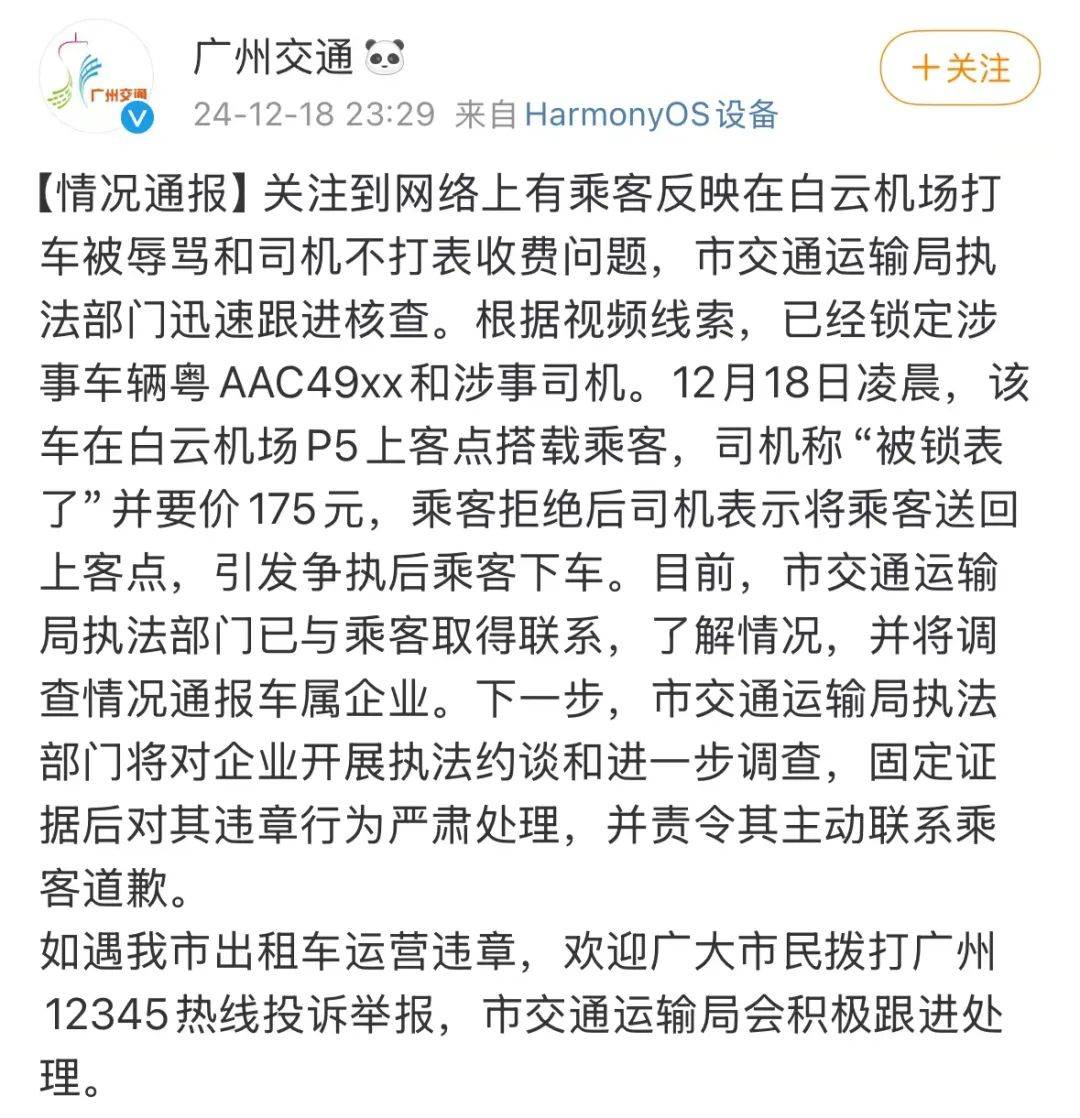 广州深夜通报：粤AAC49xx和司机<strong></p>
<p>币安如何操作</strong>，被锁定！