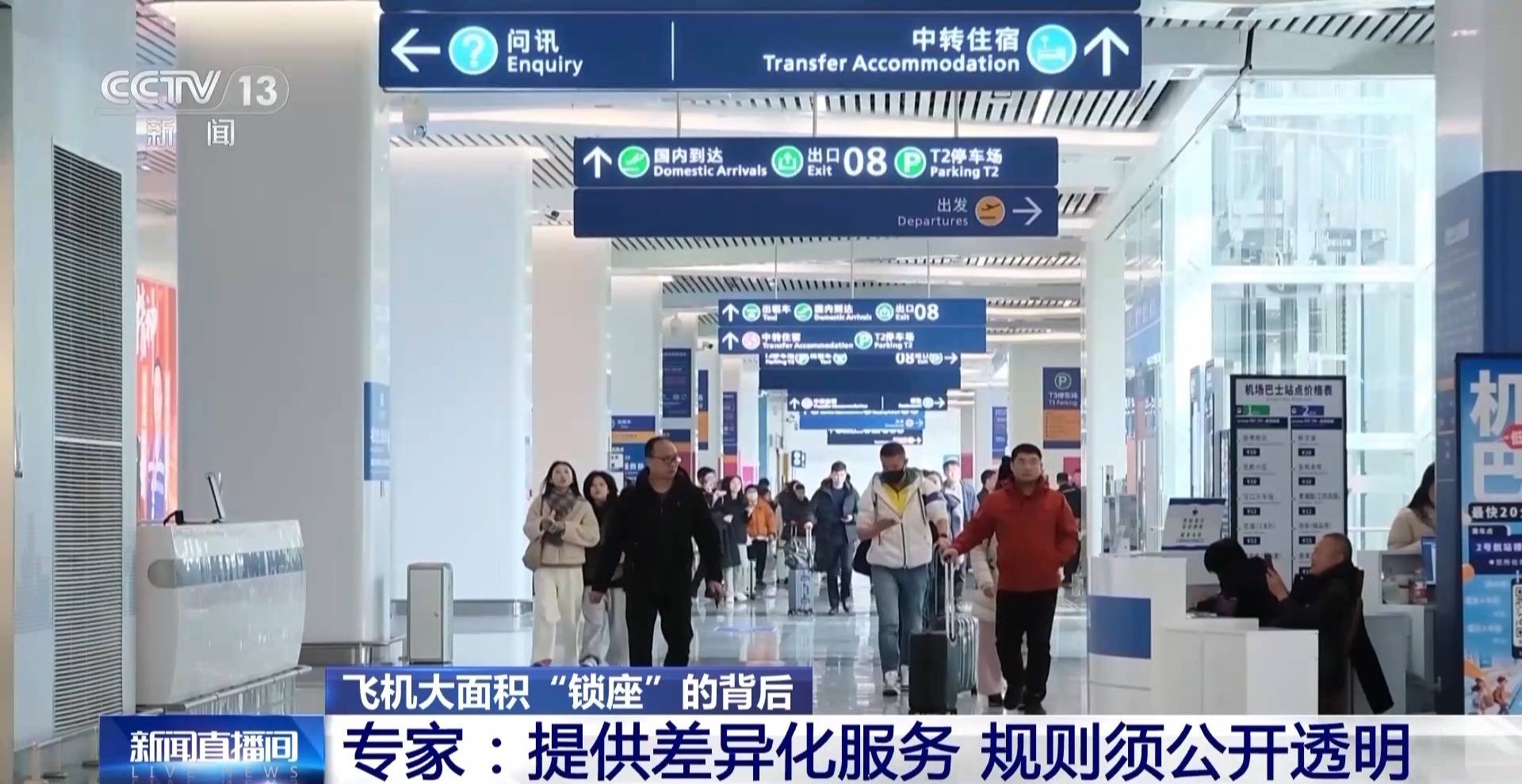旅客投诉值机大量“锁座”不让选 买了机票为啥还得再买座<strong></p>
<p>币安登陆不了</strong>？