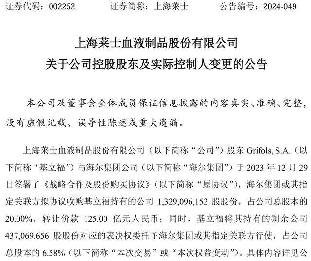 “蛇吞象”重大资产重组<strong></p>
<p>币安登陆不了</strong>！100亿市值海尔生物拟吸收合并400亿上海莱士