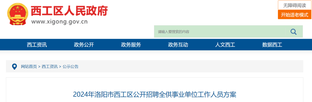 50名<strong></p>
<p>币安登陆不了</strong>！河南一地公开招聘全供事业单位工作人员