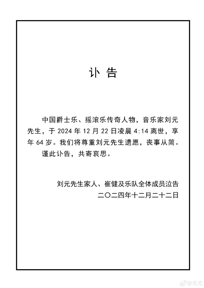 突发讣告！他凌晨离世<strong></p>
<p>币安登陆不了</strong>，多名歌手发文悼念