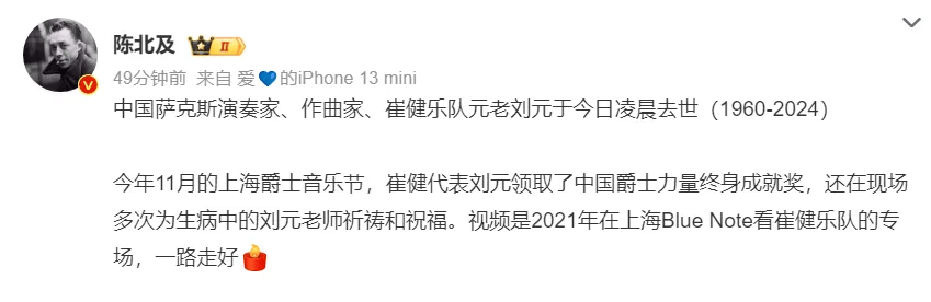 突发讣告！他凌晨离世<strong></p>
<p>币安登陆不了</strong>，多名歌手发文悼念