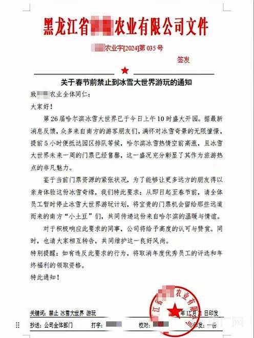 “为给南方游客留票”禁止员工去冰雪大世界<strong></p>
<p>币安登陆不了</strong>，企业负责人回应：属实