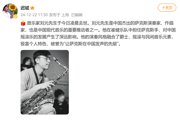 崔健乐队萨克斯手刘元今晨离世<strong></p>
<p>币安登陆不了</strong>，上月初获“终身成就奖”，老狼发文悼念