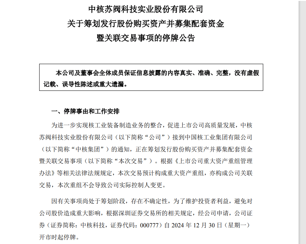 A股突发！重大资产重组<strong></p>
<p>binance币安ios</strong>，明起停牌！