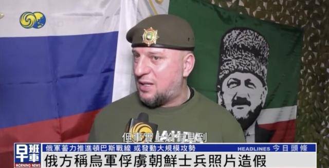 一名朝鲜士兵被乌军俘虏？俄军官：照片造假<strong></p>
<p>binance币安ios</strong>，只俘虏一人违背常识
