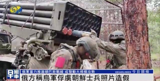 一名朝鲜士兵被乌军俘虏？俄军官：照片造假<strong></p>
<p>binance币安ios</strong>，只俘虏一人违背常识