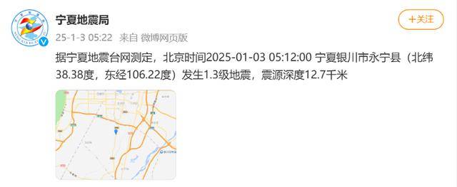 今天凌晨宁夏又多次地震<strong></p>
<p>币安下载不了</strong>！当地提醒