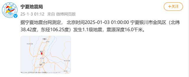 今天凌晨宁夏又多次地震<strong></p>
<p>币安下载不了</strong>！当地提醒