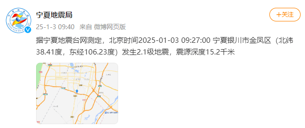 今天又多次地震<strong></p>
<p>币安下载不了</strong>！最新研判：银川已进入地震窗口期