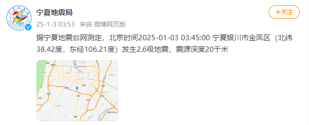 今天又多次地震<strong></p>
<p>币安下载不了</strong>！最新研判：银川已进入地震窗口期